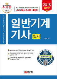 일반기계 기사 필기(2018)